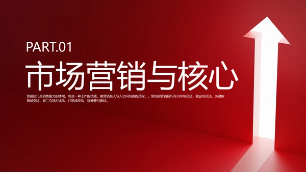 红色简约风营销技巧和营销方法培训课件