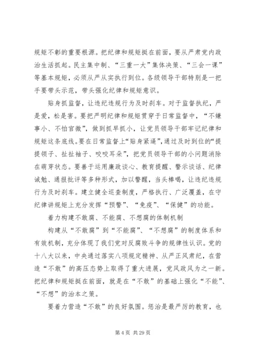 担起全面从严治党的政治责任.docx