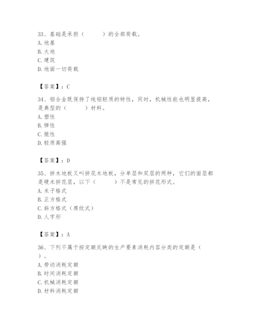 2024年施工员之装修施工基础知识题库及参考答案【最新】.docx