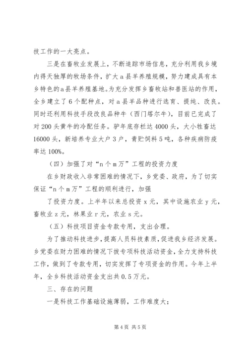 乡镇本年上半年科技工作总结.docx