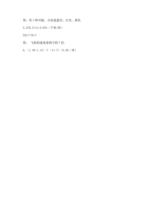 人教版五年级上册数学期末测试卷及参考答案（新）.docx