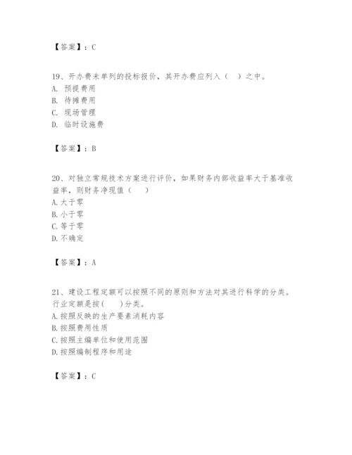 2024年一级建造师之一建建设工程经济题库及一套答案.docx