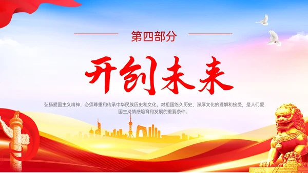 红色党政风蓝天绸带狮子弘扬爱国主义精神讲座ppt