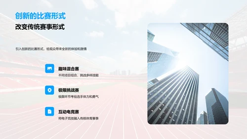 体育活动策划之力