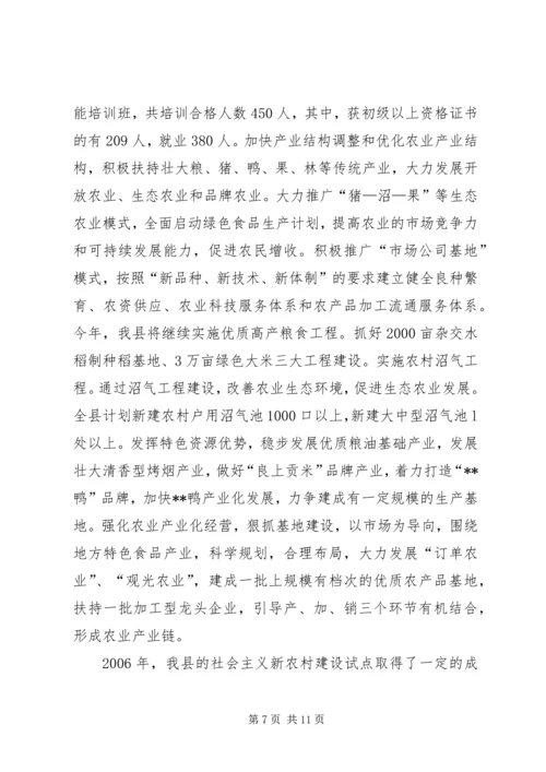 县新农村建设综合汇报材料 (4).docx