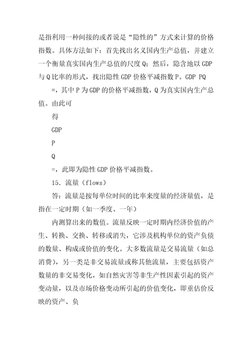 萨克斯全球视角的宏观经济学习题详解第2章宏观经济学的基本概念