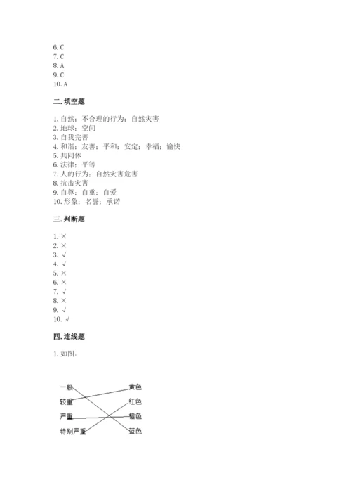 六年级下册道德与法治期中测试卷（名师推荐）.docx