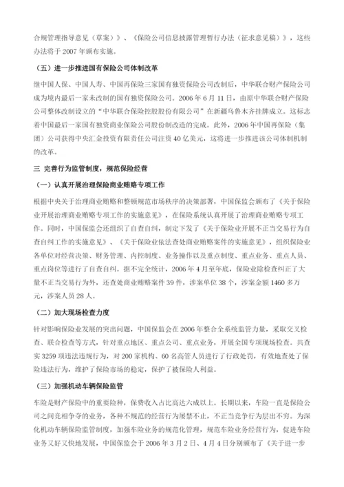 保险业法治报告.docx
