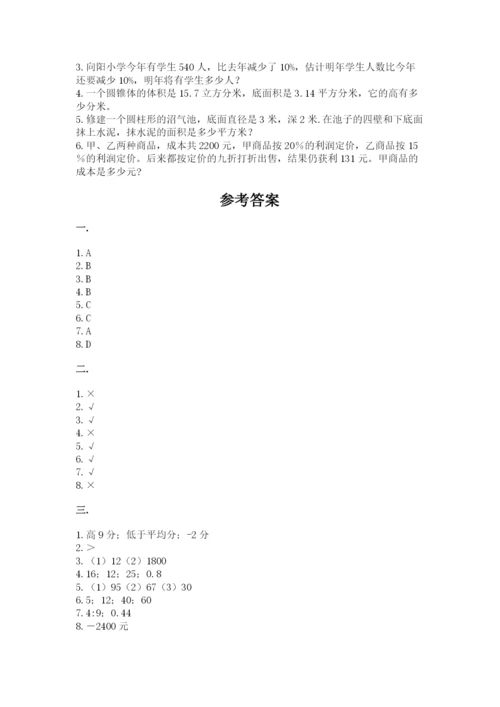 青岛版数学小升初模拟试卷及参考答案（能力提升）.docx