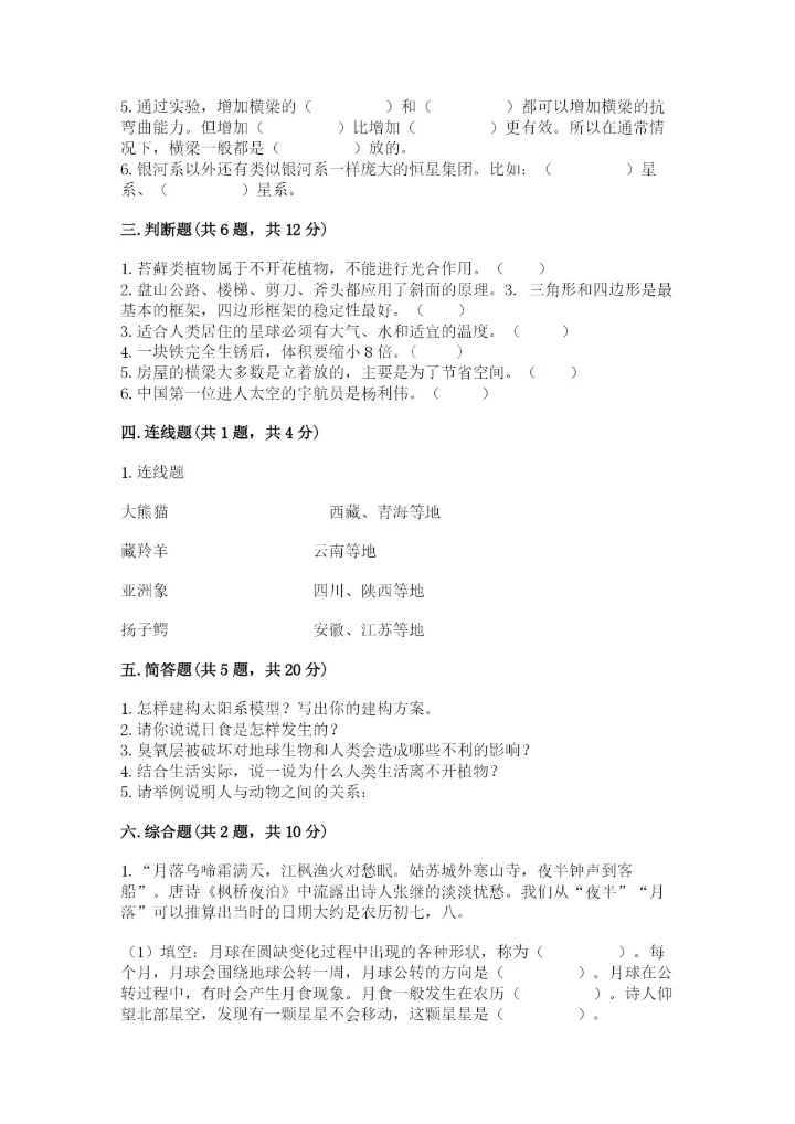 教科版科学六年级下册期末测试卷【完整版】.docx
