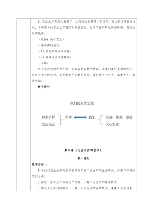 统编版四年级下册第三单元《美好生活哪里来》大单元教学设计（共7课时，表格式）