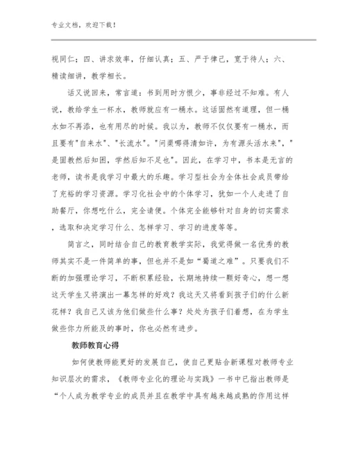 2024年教师教育心得范文30篇合辑.docx
