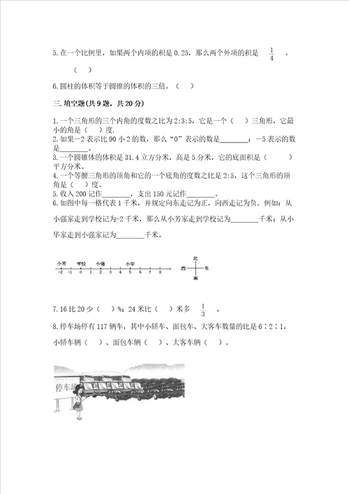 青岛版数学六年级下册期末综合素养提升题附答案典型题