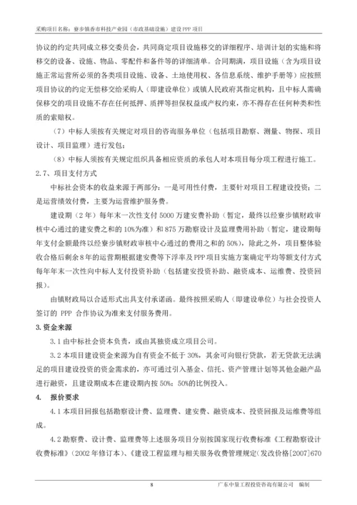 科技产业园(市政基础设施)建设PPP项目招标文件.docx