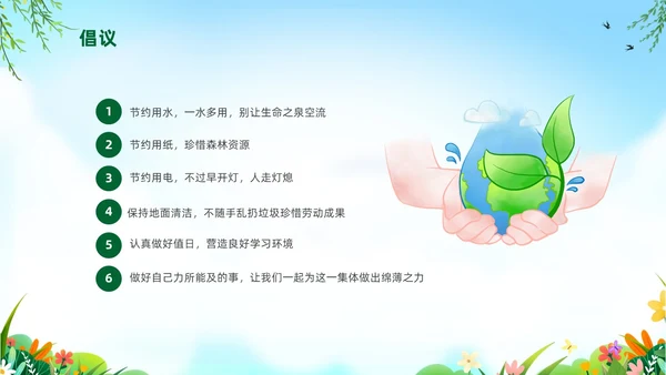 绿色卡通儿童五一劳动节安全教育主题班会PPT