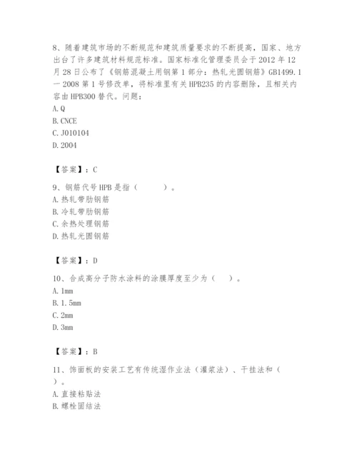 2024年材料员之材料员基础知识题库精品【实用】.docx