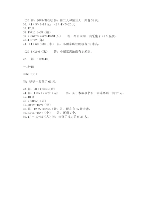 小学二年级数学应用题大全附答案（夺分金卷）.docx
