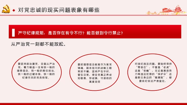以政治忠诚坚定维护核心对党忠诚党课ppt模板