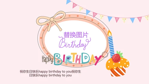 粉色生日快乐电子相册动态PPT模板