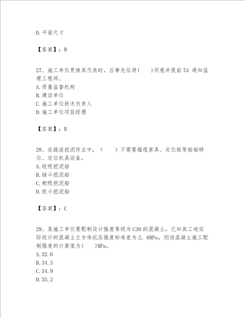 一级建造师之一建港口与航道工程实务题库含答案a卷