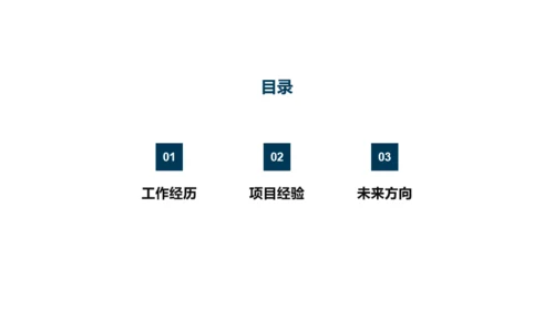 蓝色商务风个人简历PPT案例