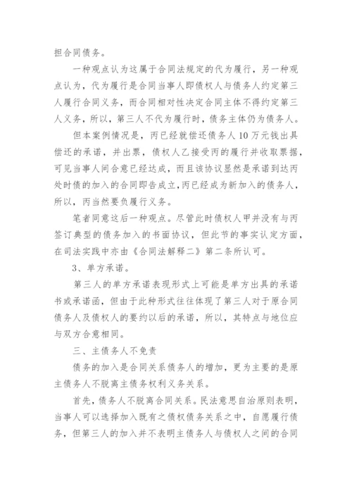 合同法毕业论文.docx