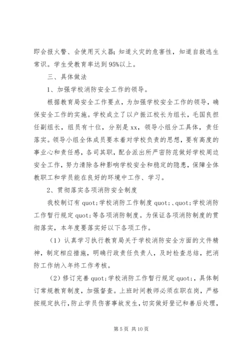 消防安全工作计划三篇.docx