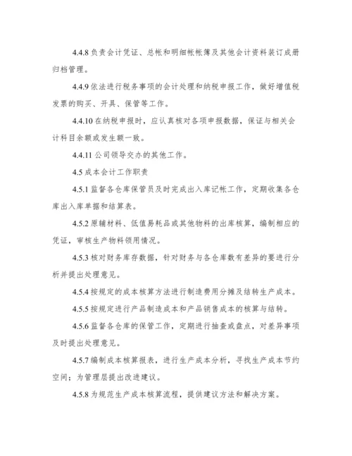 公司财务部工作职责.docx