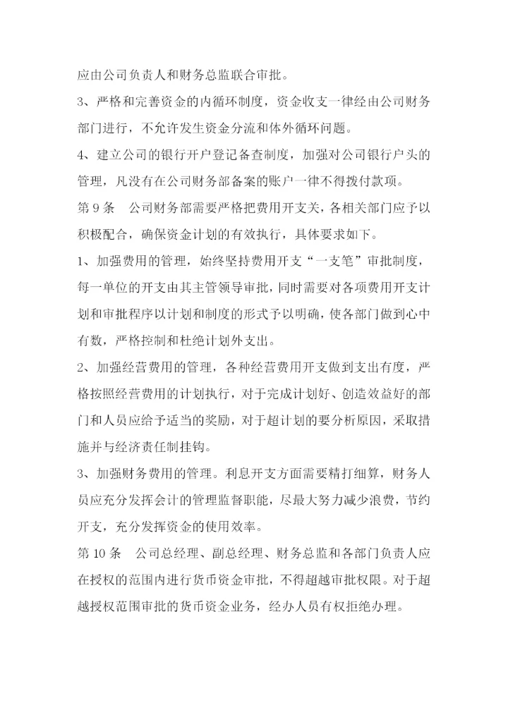 公司财务管理制度.docx