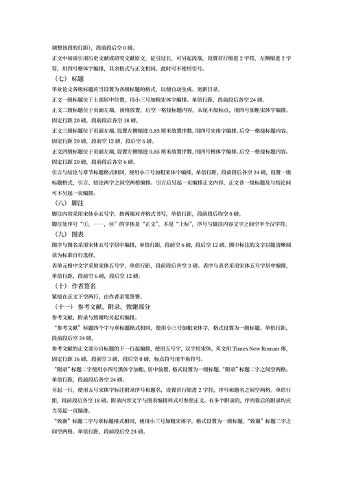 本科毕业论文格式规范