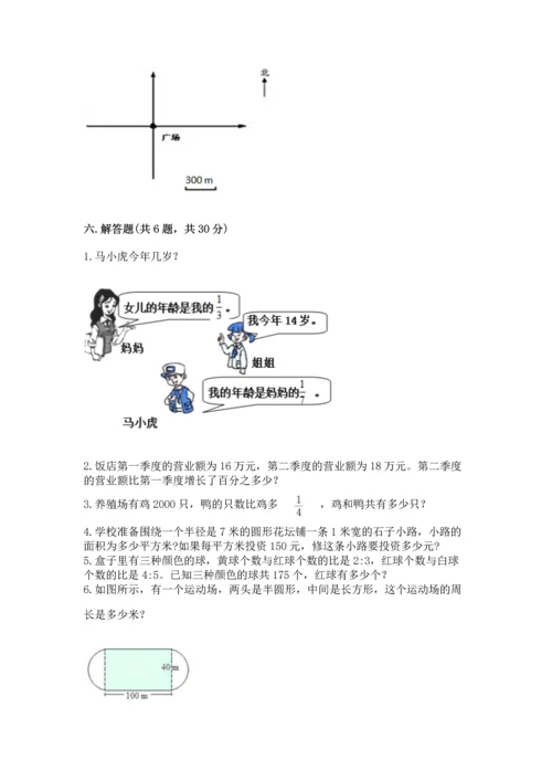 人教版六年级上册数学期末模拟卷含答案（培优）.docx