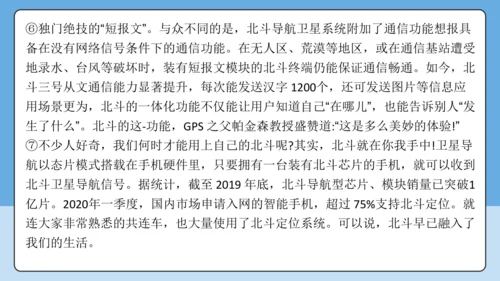 2 中国人首次进入自己的空间站 课件-【课堂无忧】新课标同步核心素养课堂