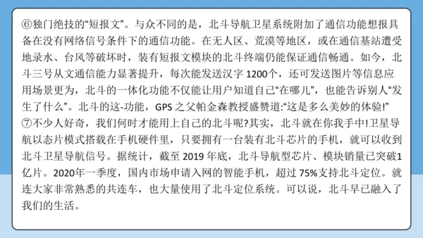 2 中国人首次进入自己的空间站 课件-【课堂无忧】新课标同步核心素养课堂