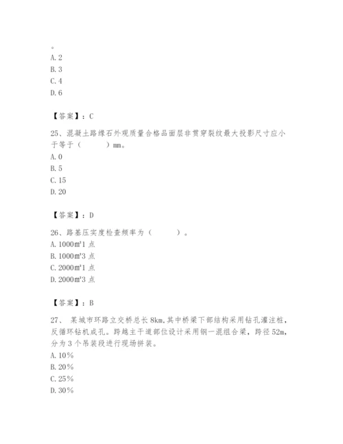 2024年质量员之市政质量专业管理实务题库精品【历年真题】.docx