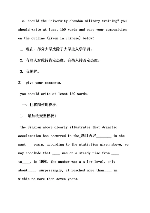 作文范文之英语二作文样稿