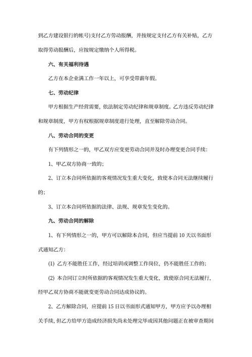 劳动合同书