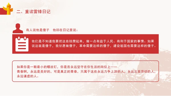 3月5日学雷锋纪念日主题班会PPT课件