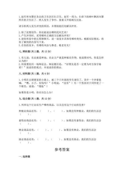 部编版四年级下册道德与法治 期末测试卷含完整答案（名师系列）.docx