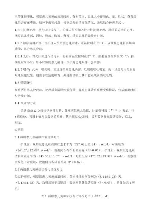 护理和喂养方式在新生儿黄疸的实施.docx