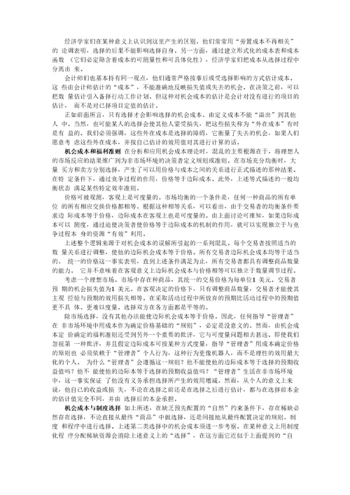 机会成本概念及影响因素分析