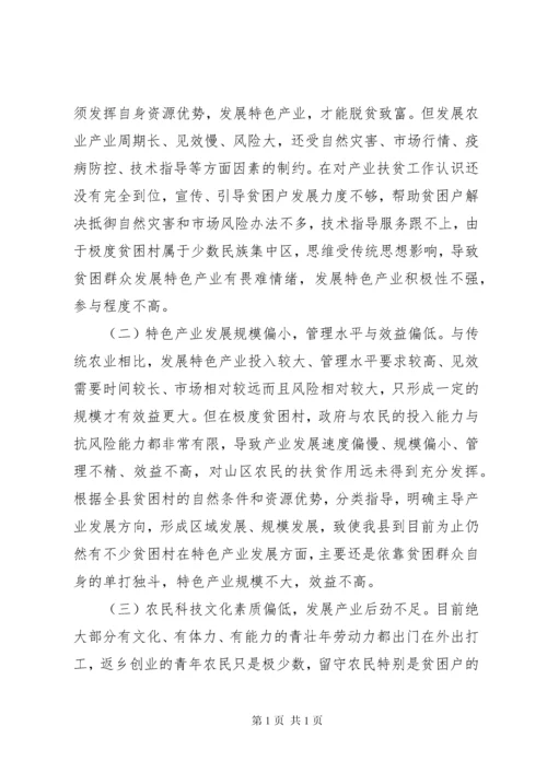 如何打赢深度极度贫困村脱贫攻坚战调研报告.docx