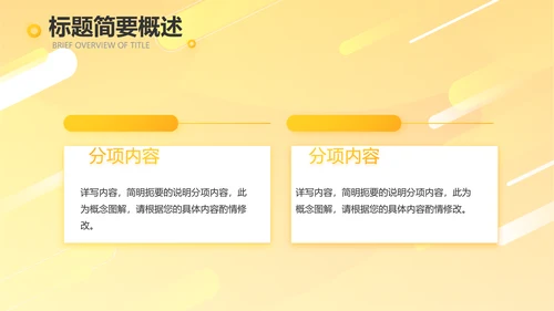 橙色时尚工作总结汇报商务动态PPT
