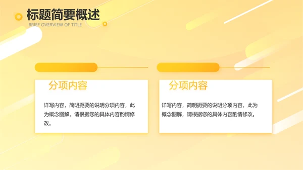 橙色时尚工作总结汇报商务动态PPT