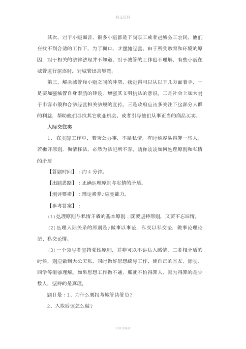 城管协管员笔试题目和标准答案.docx