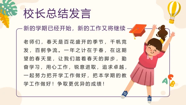 紫色卡通校园开学工作会议带内容PT模板