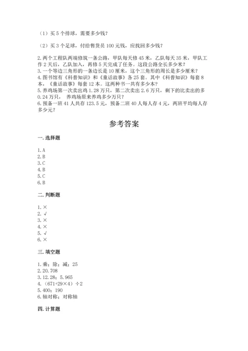 小学四年级下册数学期末测试卷精品【夺分金卷】.docx