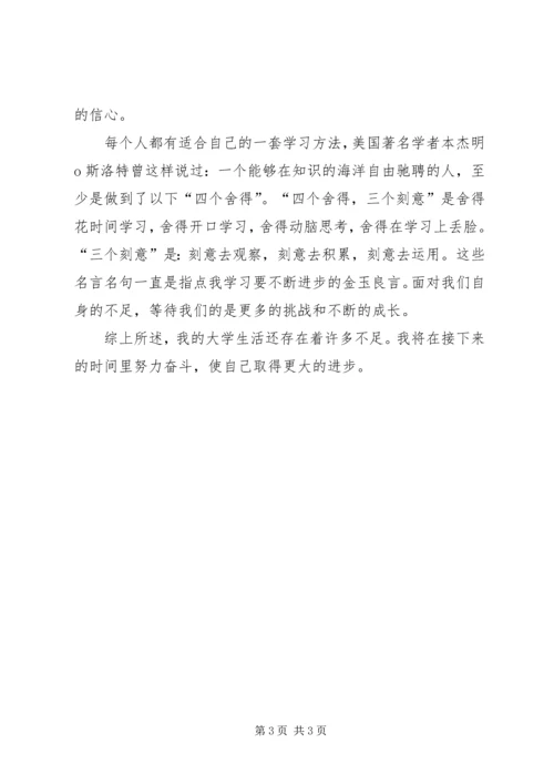 学习心得和小结 (6).docx