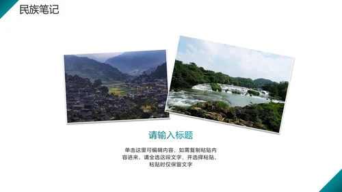 绿色简约几何实景风贵州旅行攻略PPT模板