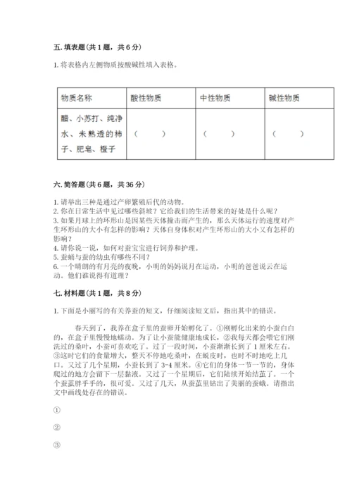 教科版科学三年级下册 期末测试卷ab卷.docx