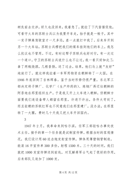 儒雅知文英雄将-战火英雄平文结局.docx